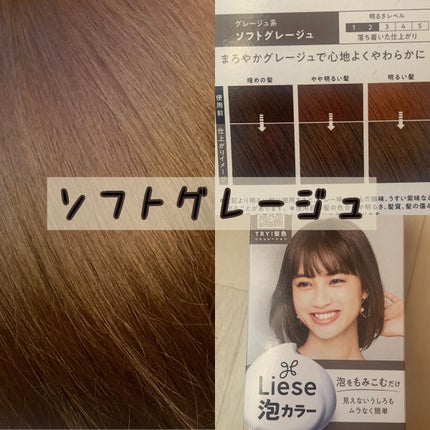 泡カラー/リーゼ/ヘアカラーを使ったクチコミ(1枚目)