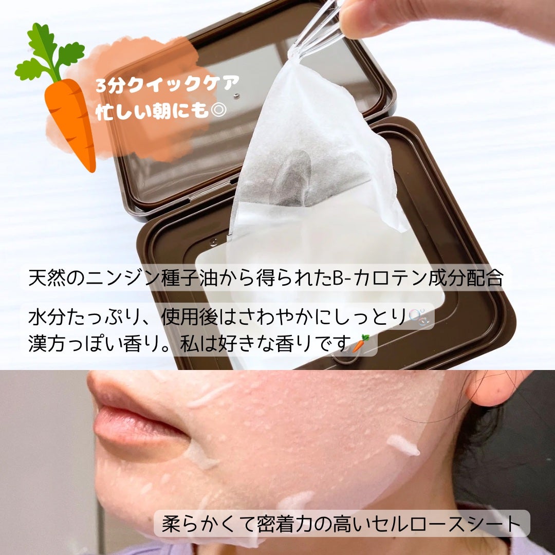 キャロットカロテン デイリーマスク/SKINFOOD/シートマスク・パックを使ったクチコミ(3枚目)