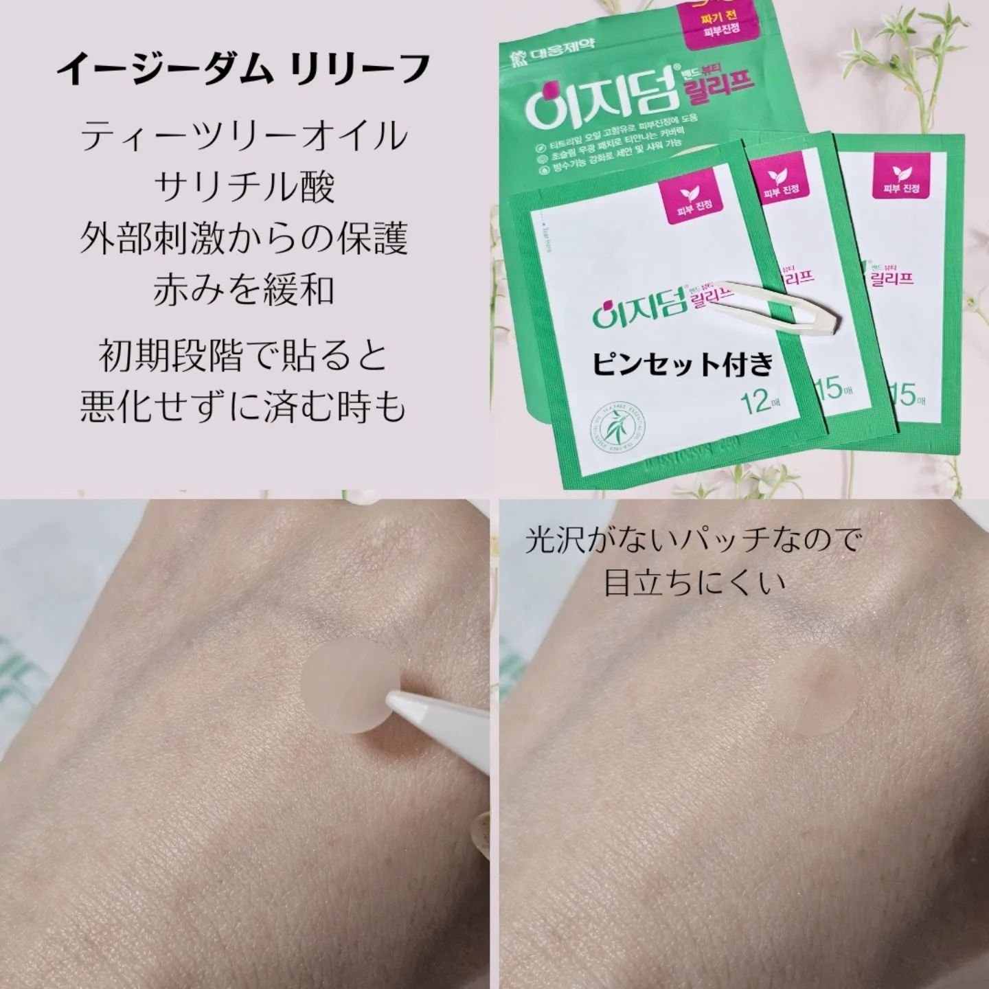 リアルカーミング/イージーダムビューティー/にきびパッチを使ったクチコミ（2枚目）