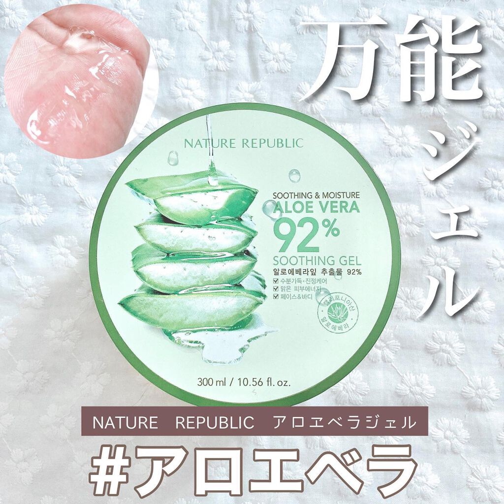 マイルド＆モイスチャーアロエジェル/ネイチャーリパブリック/ボディローションを使ったクチコミ（1枚目）