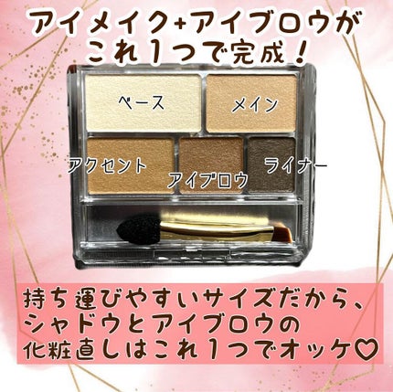 パーフェクトマルチアイズ/キャンメイク/アイシャドウパレットを使ったクチコミ(2枚目)
