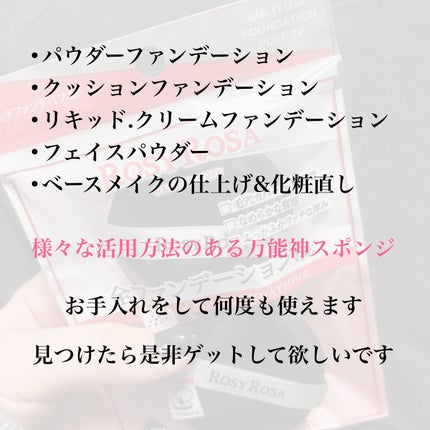 マルチファンデパフ 2P/ロージーローザ/パフ・スポンジを使ったクチコミ(3枚目)
