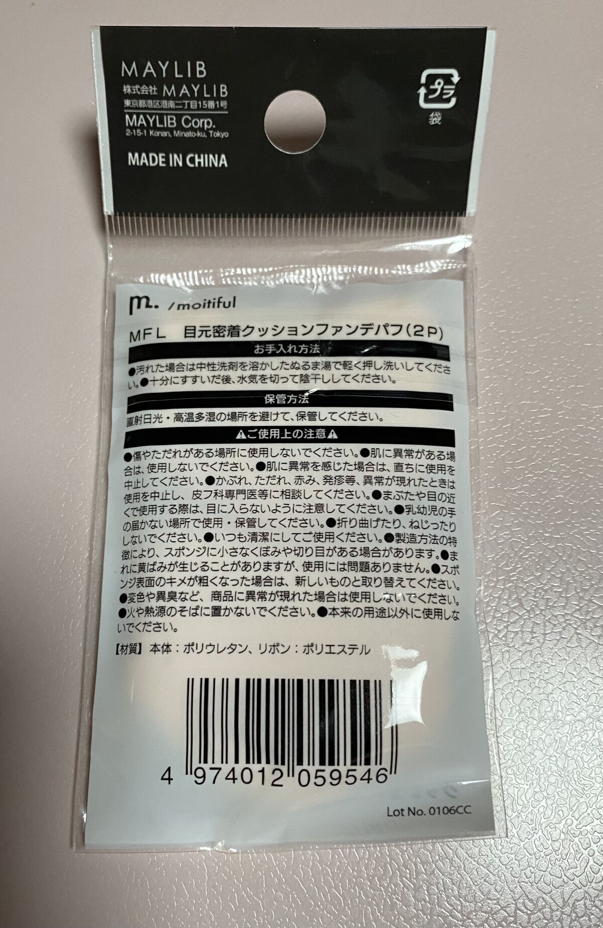 MFL 目元密着クッションファンデパフ/moitiful/パフ・スポンジを使ったクチコミ（3枚目）