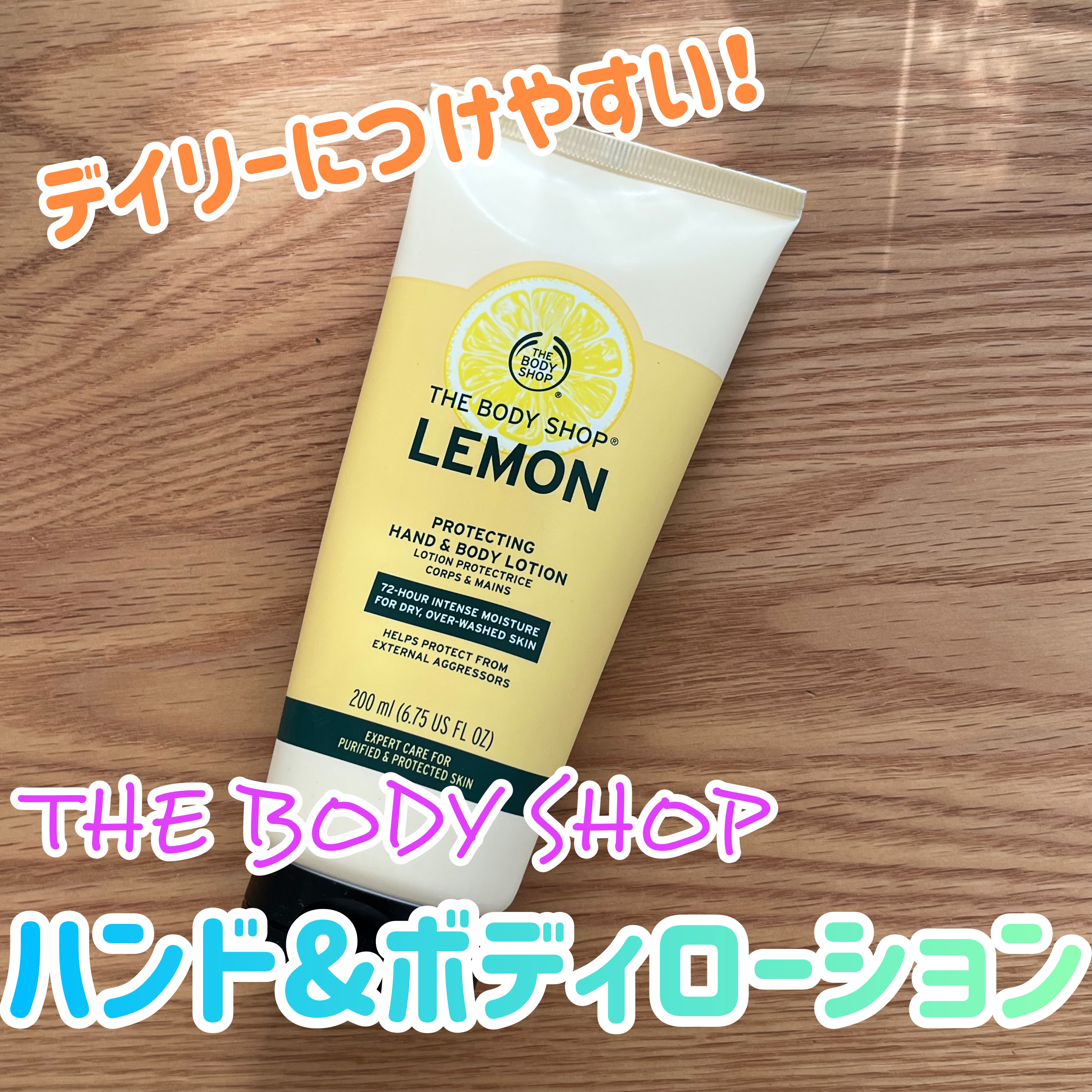 プロテクティング ハンド＆ボディローション レモン/THE BODY SHOP/ボディローションを使ったクチコミ（1枚目）