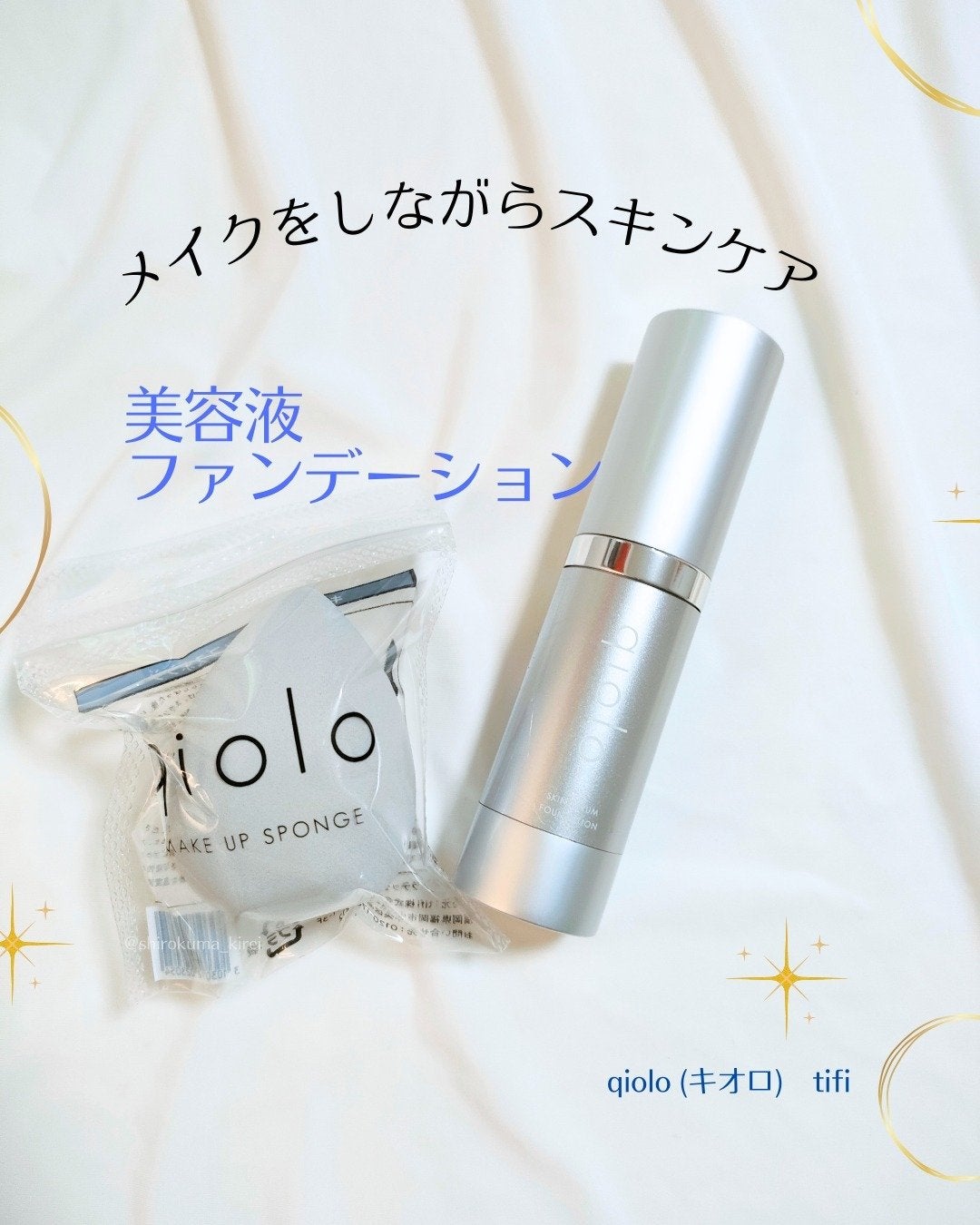 スキンセラムファンデーション/qiolo/リキッドファンデーションを使ったクチコミ(1枚目)