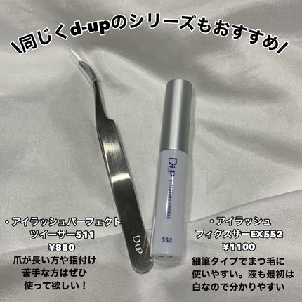 パーフェクトツイーザー/D-UP/その他化粧小物を使ったクチコミ(5枚目)