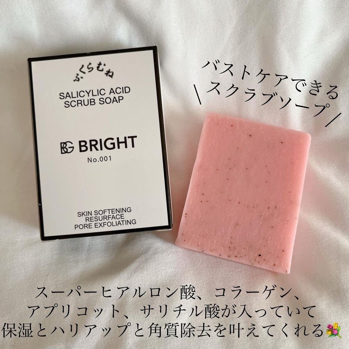 ゆうぴー☁️ on LIPS 「.愛されすぎ注意、、♡バストケアできるスクラブソープ『ふくらむ..」(2枚目)