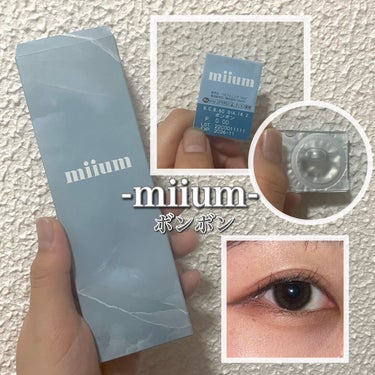 miium 1day/miium/ワンデー（１DAY）カラコンを使ったクチコミ（1枚目）