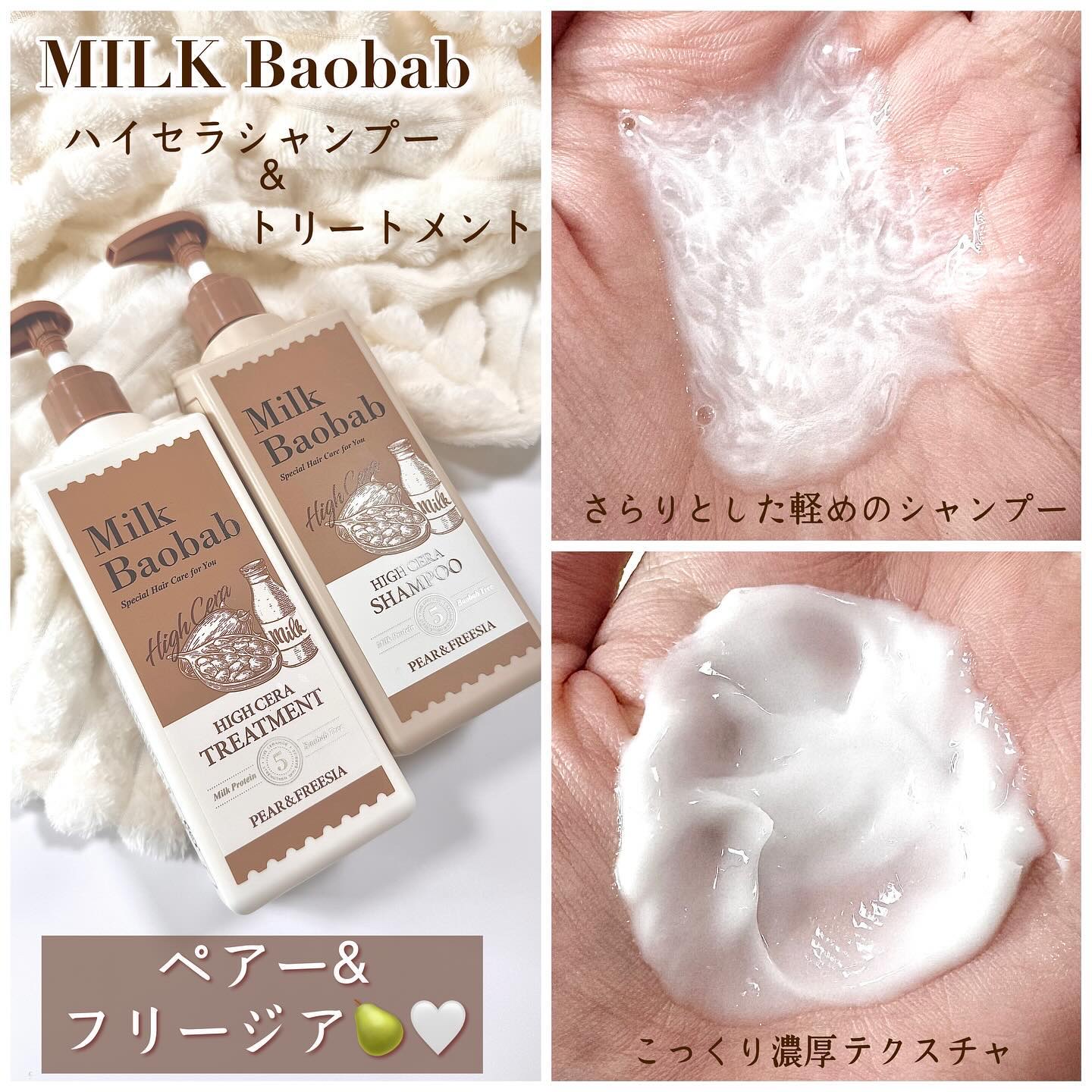 ハイセラ シャンプー / トリートメント ペアー＆フリージア/ミルクバオバブ/シャンプー・コンディショナーを使ったクチコミ（2枚目）