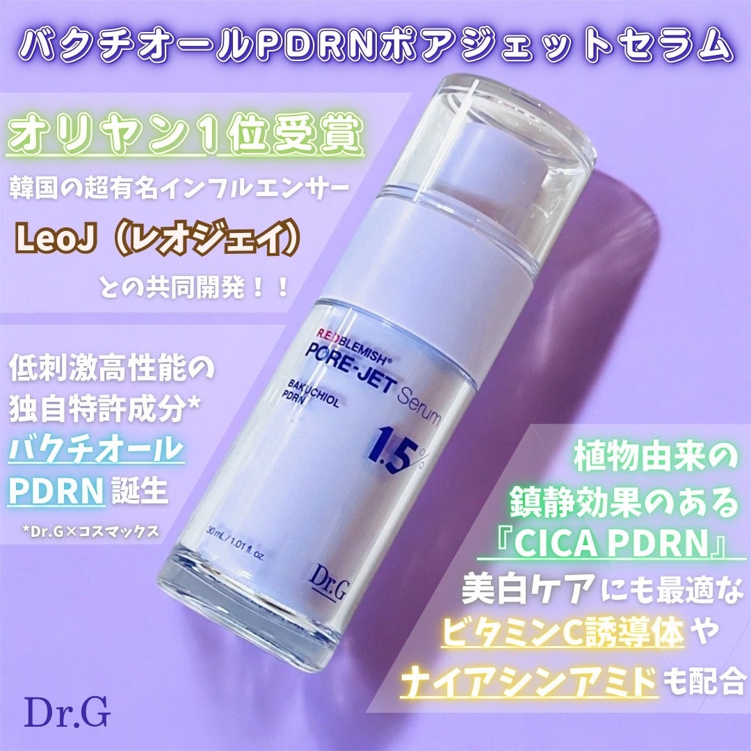 バクチオールポアジェットセラム/Dr.G/美容液を使ったクチコミ(2枚目)