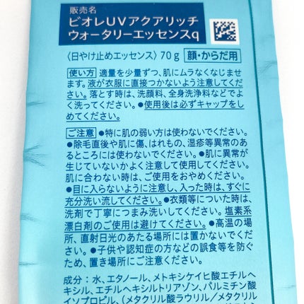 ビオレUV アクアリッチ ウォータリージェル/ビオレ/日焼け止めジェルを使ったクチコミ(9枚目)