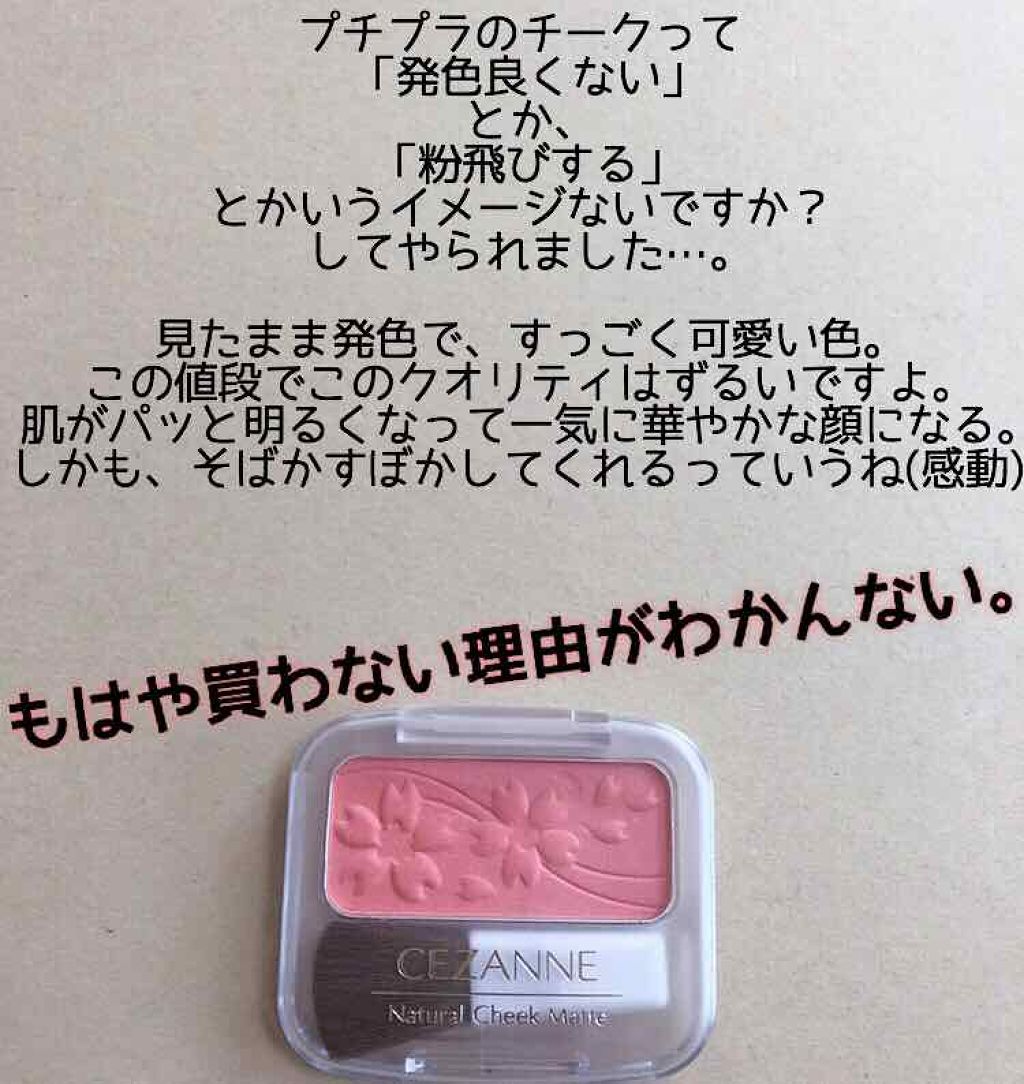 ナチュラル チークN/CEZANNE/パウダーチークを使ったクチコミ(1枚目)