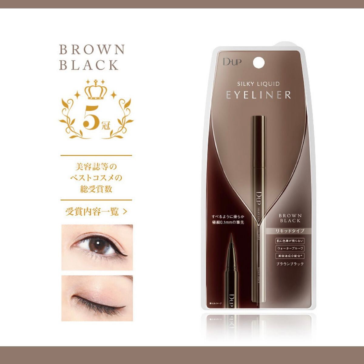 シルキーリキッドアイライナーWP/D-UP/リキッドアイライナーを使ったクチコミ(4枚目)