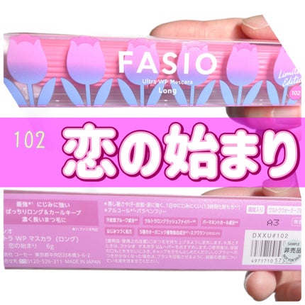 ウルトラ WP マスカラ(ロング)/FASIO/マスカラを使ったクチコミ(4枚目)