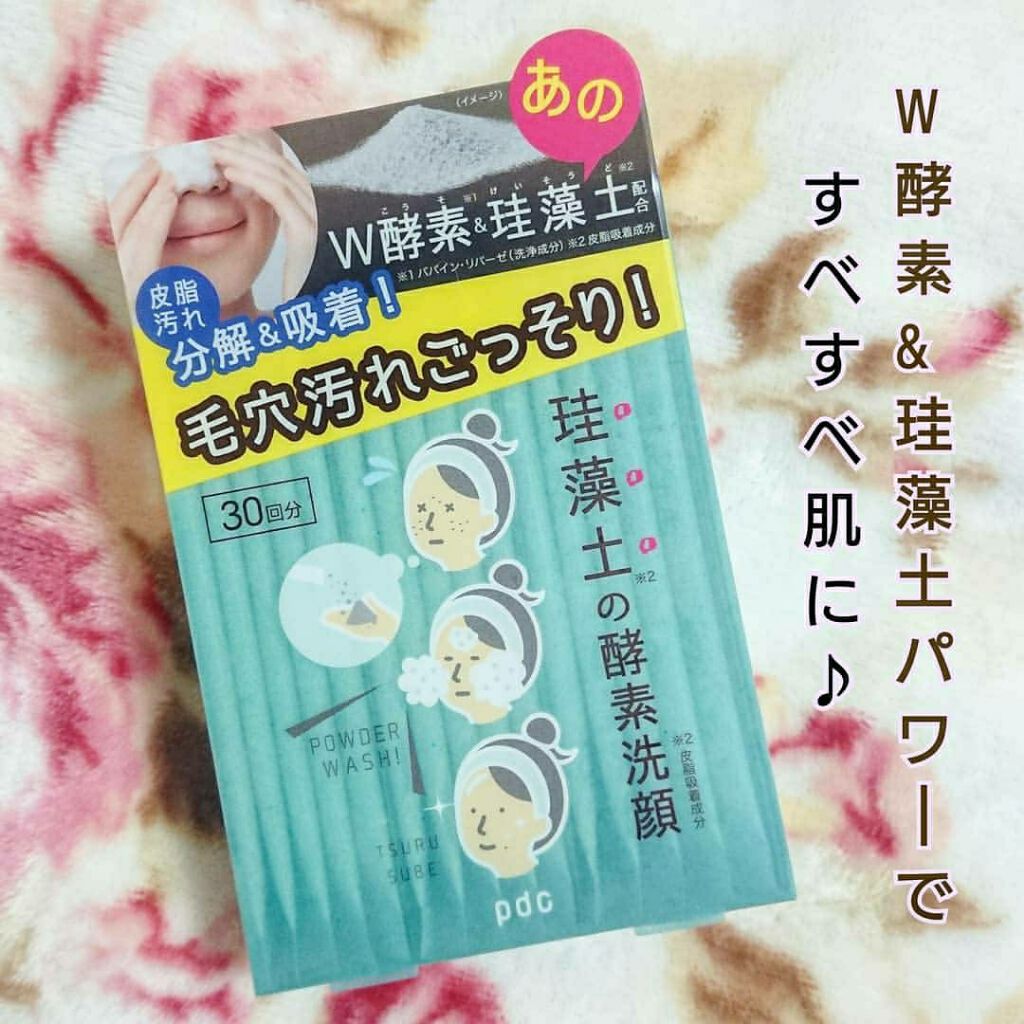 リフターナ 珪藻土酵素洗顔/pdc/洗顔パウダーを使ったクチコミ(1枚目)