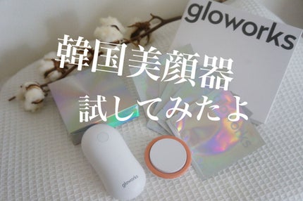 4Dモーションスキンブースタ/gloworks/美顔器・マッサージを使ったクチコミ(1枚目)