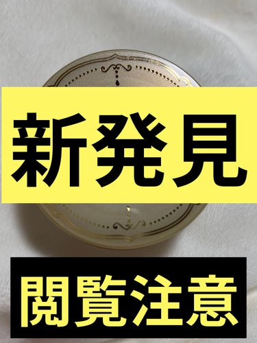 この前キャンメイクポアレスエアリーベースナチュラルベージュの投稿しました

今回はやり方変えて効果発揮したので投稿し直します！
パッケージには下地とファンデの間に使用と記載されていましたが…

前回は下地→ポアレスエアリーベース→ファンデ→フェイスパウダー

今回は下地→ファンデ→ポアレスエアリーベース→フェイスパウダー


今回のやり方で1日過ごした結果
毛穴にファンデ落ちしても汚くならない！

わたしみたいな陥没毛穴で画像みたいになりました。


これはいい商品でした！
 #夏コスメの戦利品  #さよならコンプレックス  の画像 その0