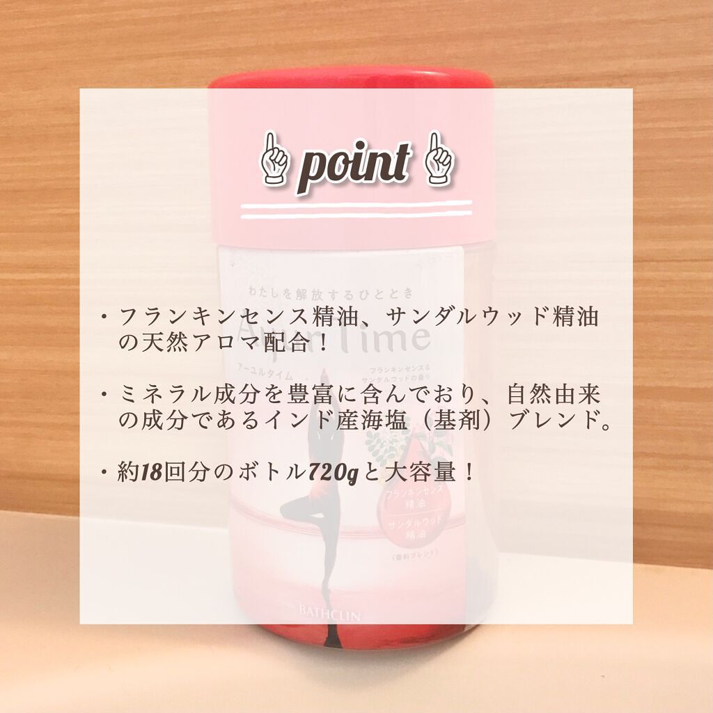 Ayur Time（アーユルタイム）/アーユルタイム/無機塩系入浴剤を使ったクチコミ（2枚目）