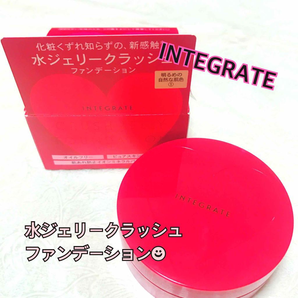 水ジェリークラッシュ/インテグレート/クリーム・エマルジョンファンデーションを使ったクチコミ（1枚目）
