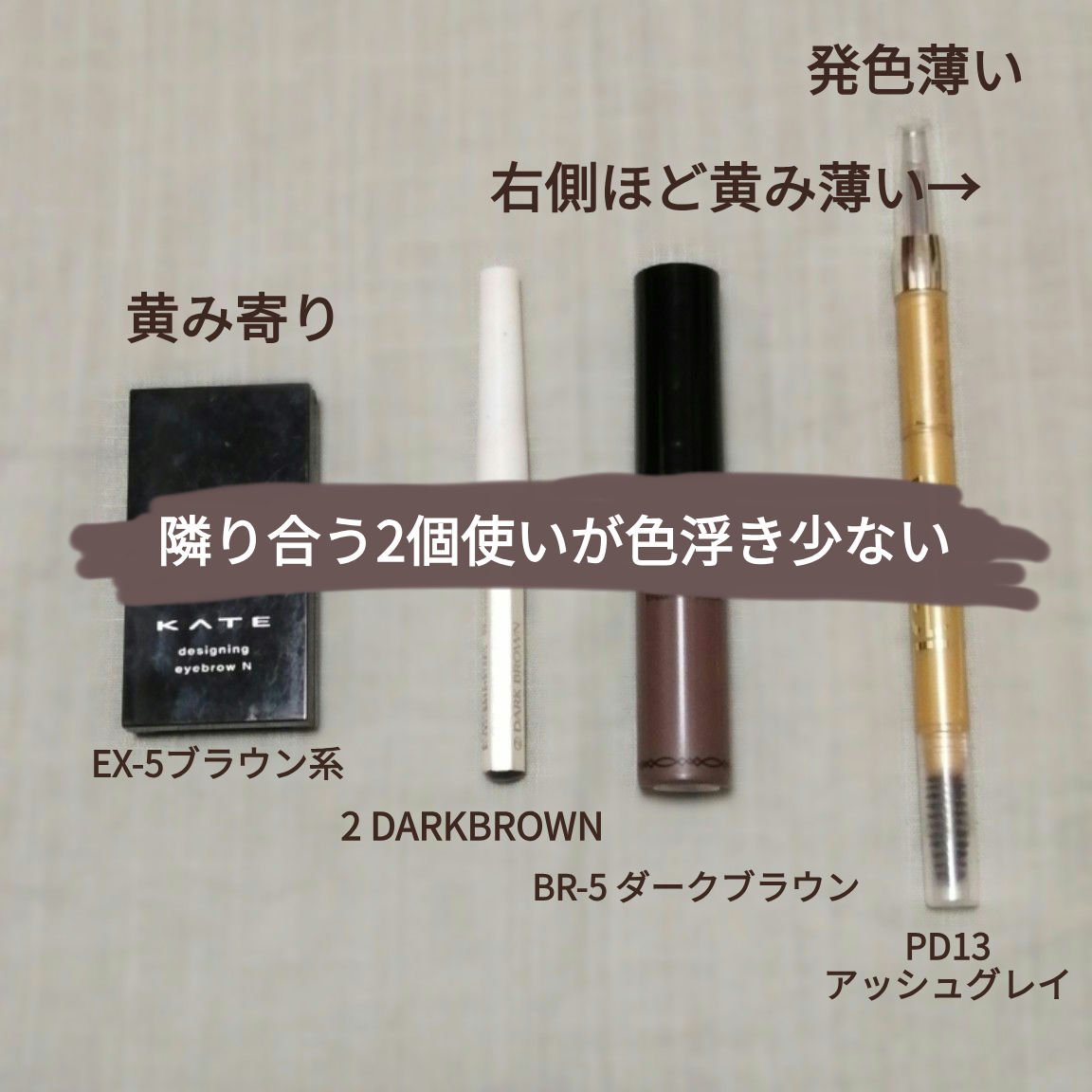 ヴィセ リシェ インスタント アイブロウ カラー/Visée/眉マスカラを使ったクチコミ（2枚目）