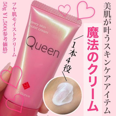 ツヤ肌モイストクリーム/Queen by Bionce/化粧下地を使ったクチコミ（1枚目）