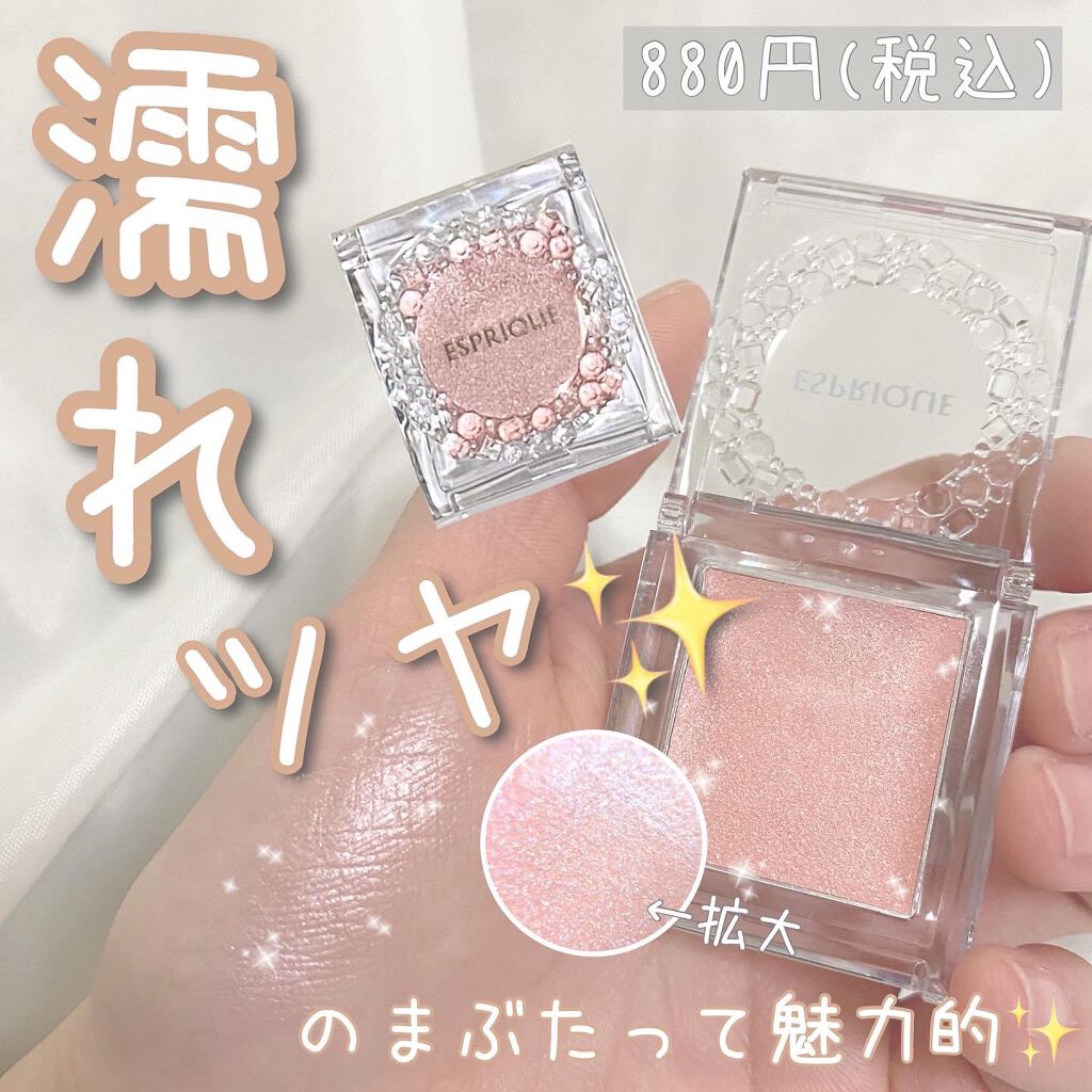 セレクト アイカラー N グロウ/ESPRIQUE/ジェル・クリームアイシャドウを使ったクチコミ（1枚目）