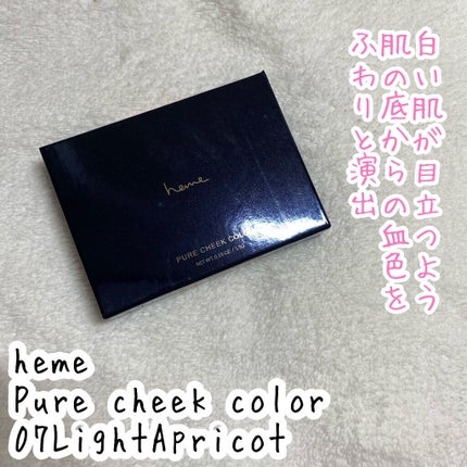ピュア チーク カラー/heme/パウダーチークを使ったクチコミ(2枚目)