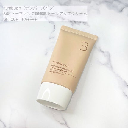 3番 ノーファンデ陶器肌トーンアップクリーム/numbuzin/化粧下地を使ったクチコミ(1枚目)