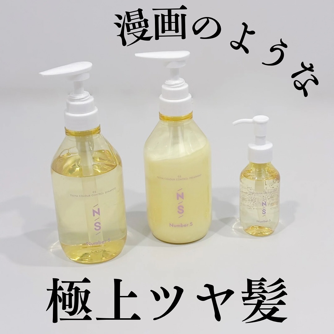 ツヤカラーコントロール ヘアオイル/Number.S /ヘアオイルを使ったクチコミ（1枚目）