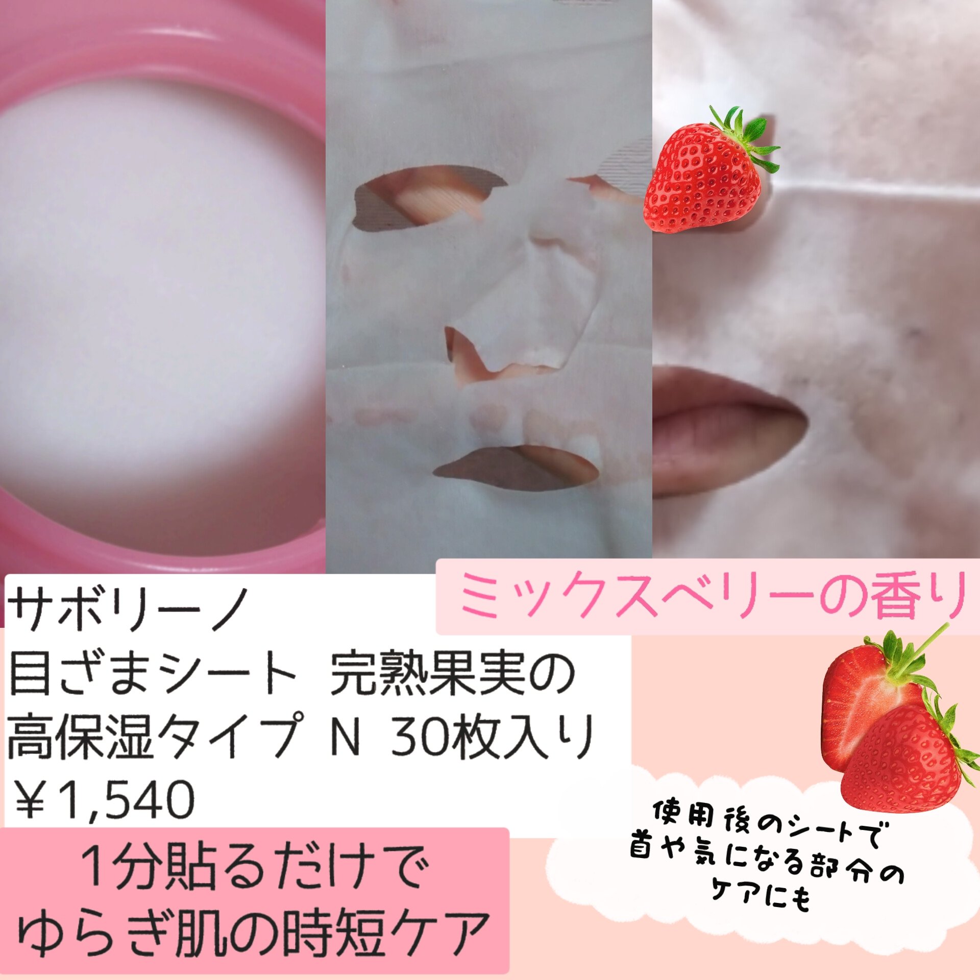 目ざまシート 完熟果実の高保湿タイプ N/サボリーノ/シートマスク・パックを使ったクチコミ（3枚目）