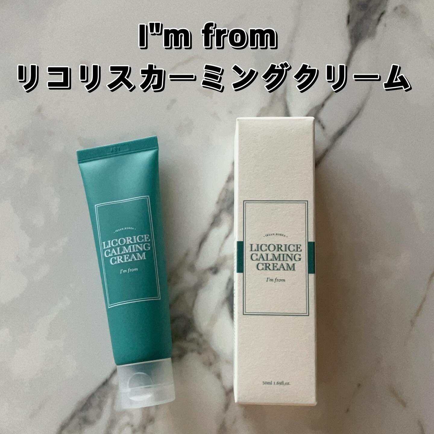 リコリスカーミングクリーム/I'm from/フェイスクリームを使ったクチコミ（2枚目）