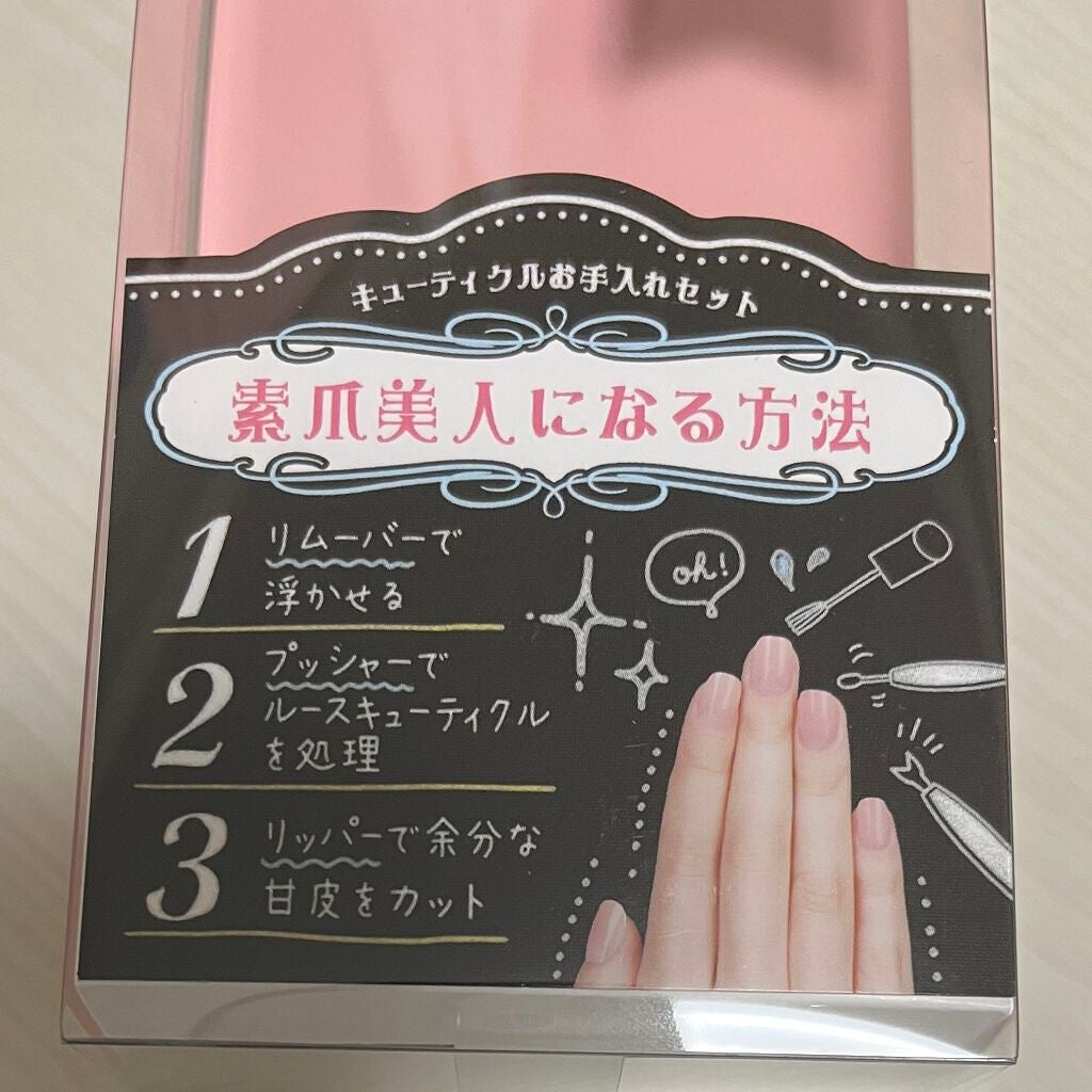 キューティクルお手入れセット/貝印/ネイル用品を使ったクチコミ(3枚目)