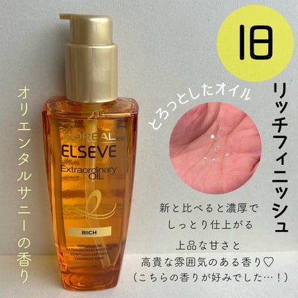 ロレアル パリ エクストラオーディナリー オイル エアリー シルク/ロレアル パリ/ヘアオイルを使ったクチコミ(3枚目)