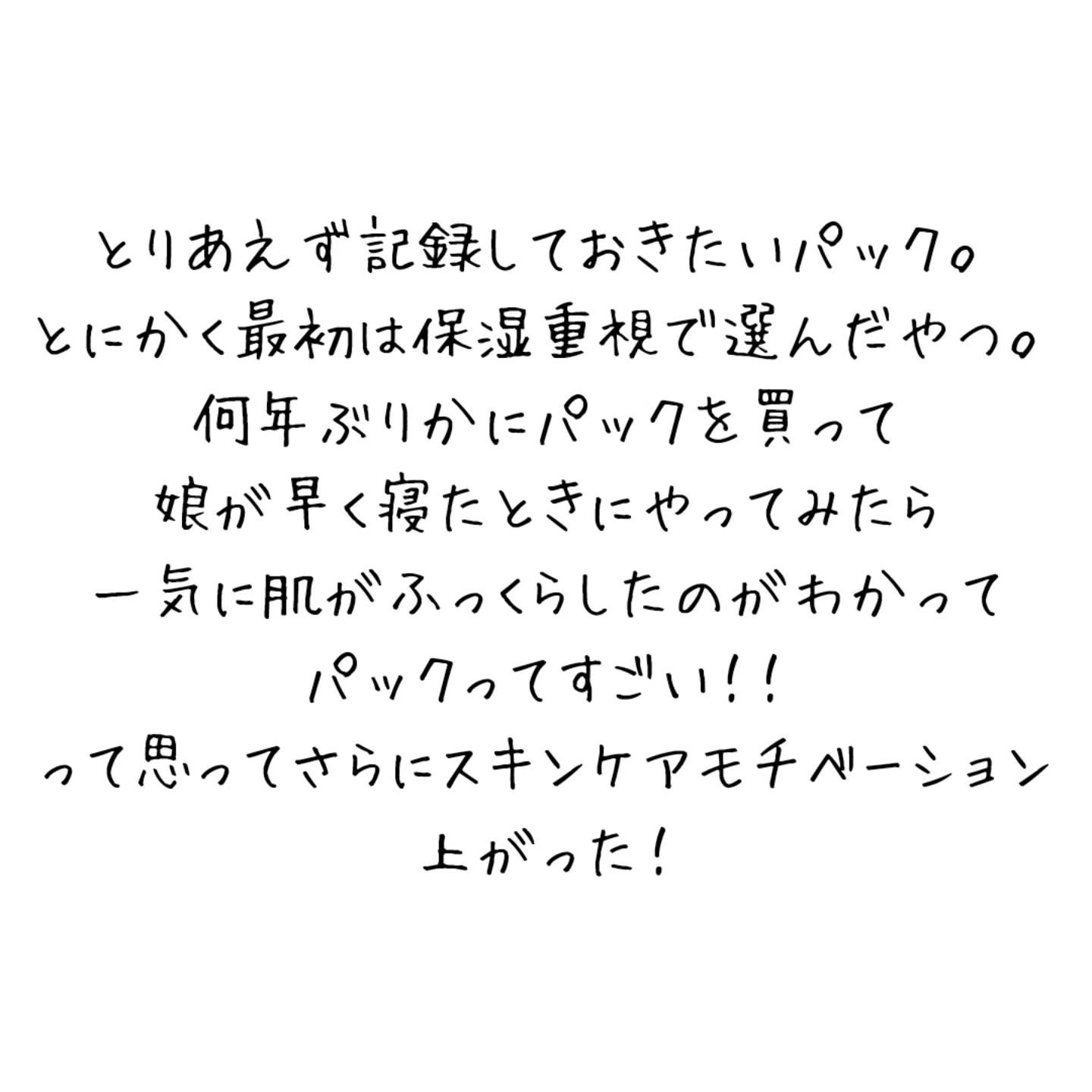 ダーマレーザー スーパーセラミド100マスク/クオリティファースト/シートマスク・パックを使ったクチコミ（3枚目）