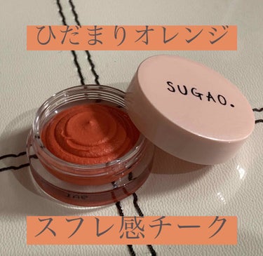 スフレ感チーク/SUGAO®/ジェル・クリームチークを使ったクチコミ（1枚目）