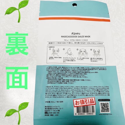 マデカソ CICAシートマスク/A’pieu/シートマスク・パックを使ったクチコミ(2枚目)