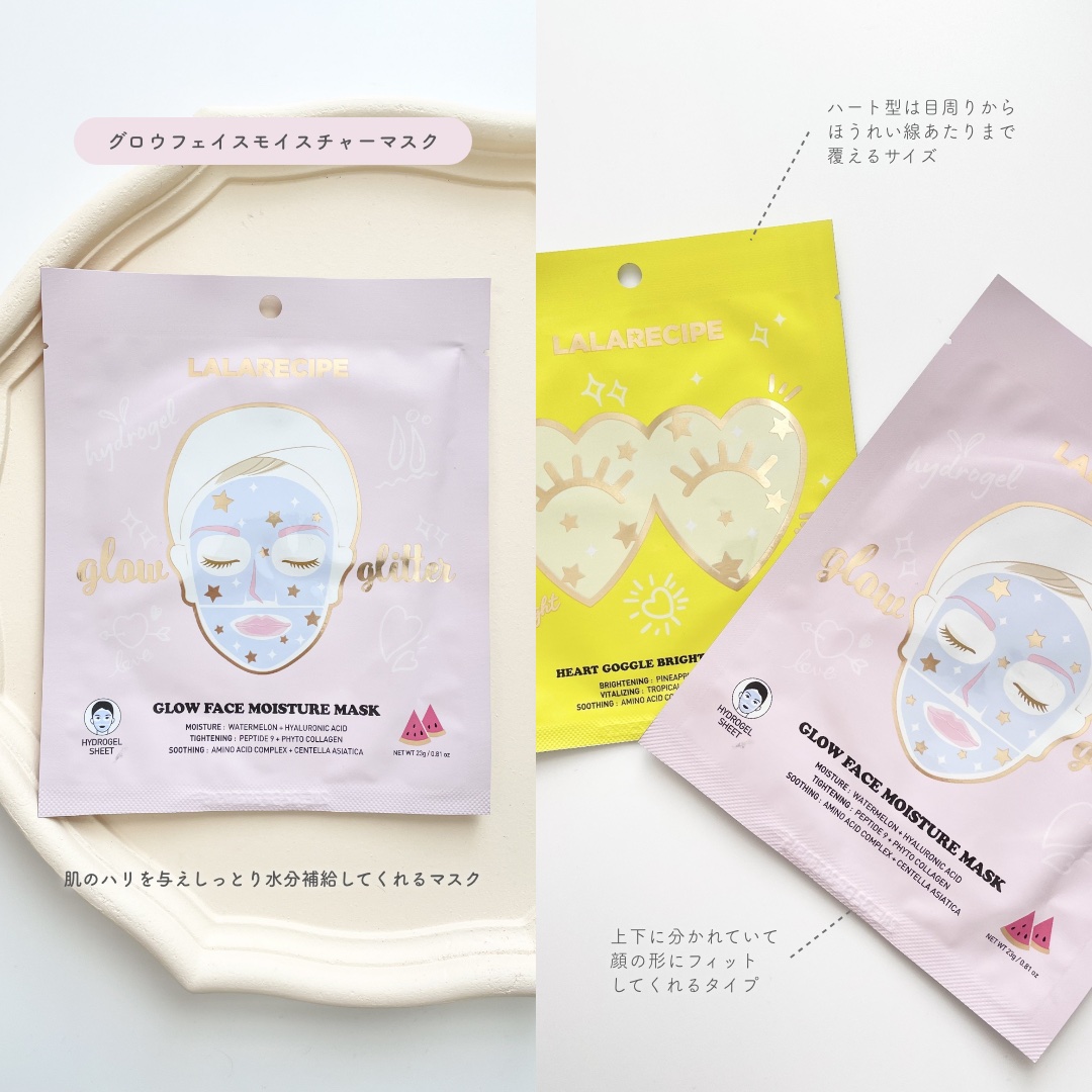 グロウフェイス　モイスチャーマスク/ララレシピ/シートマスク・パックを使ったクチコミ（3枚目）
