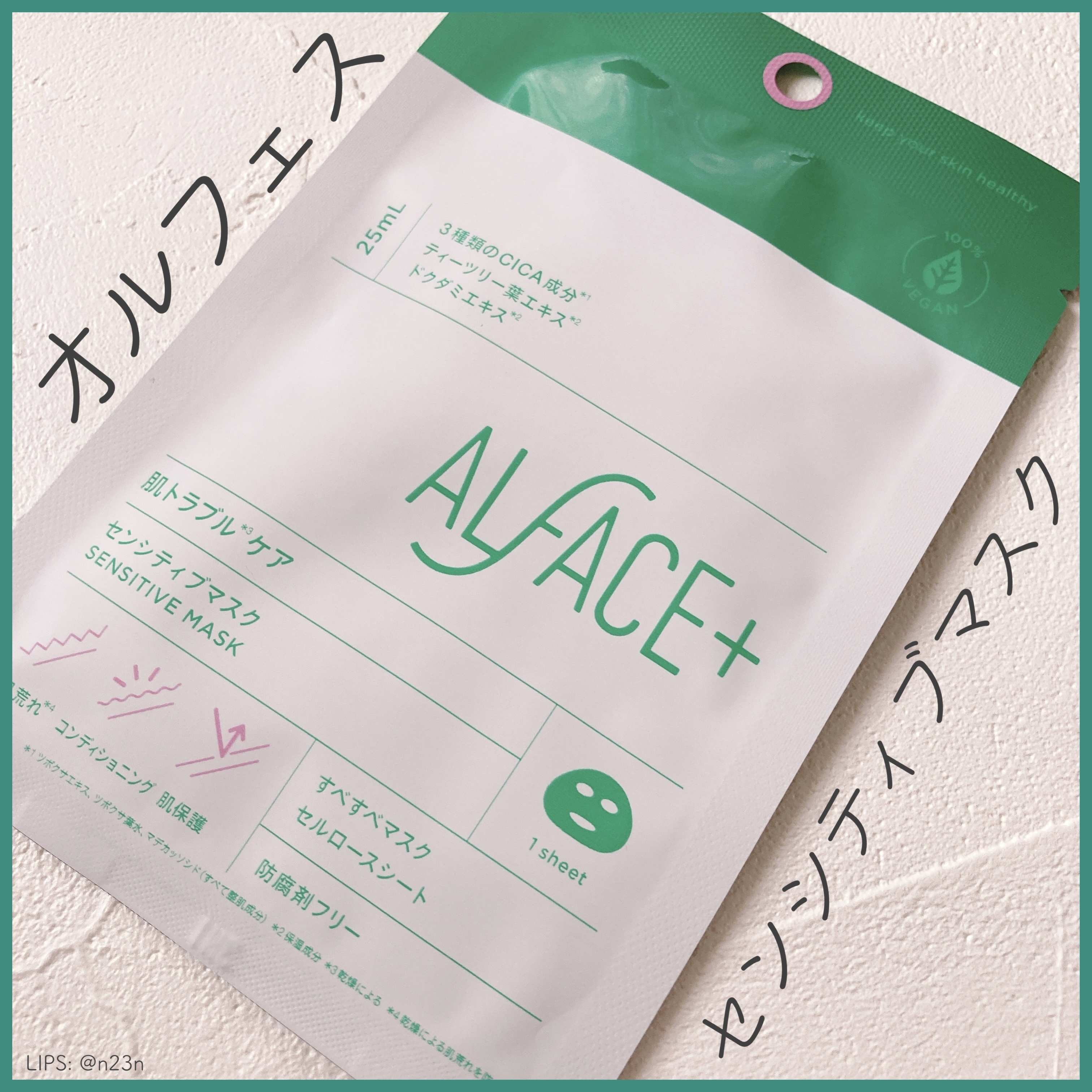 オルフェス センシティブマスク/ALFACE+/シートマスク・パックを使ったクチコミ（1枚目）