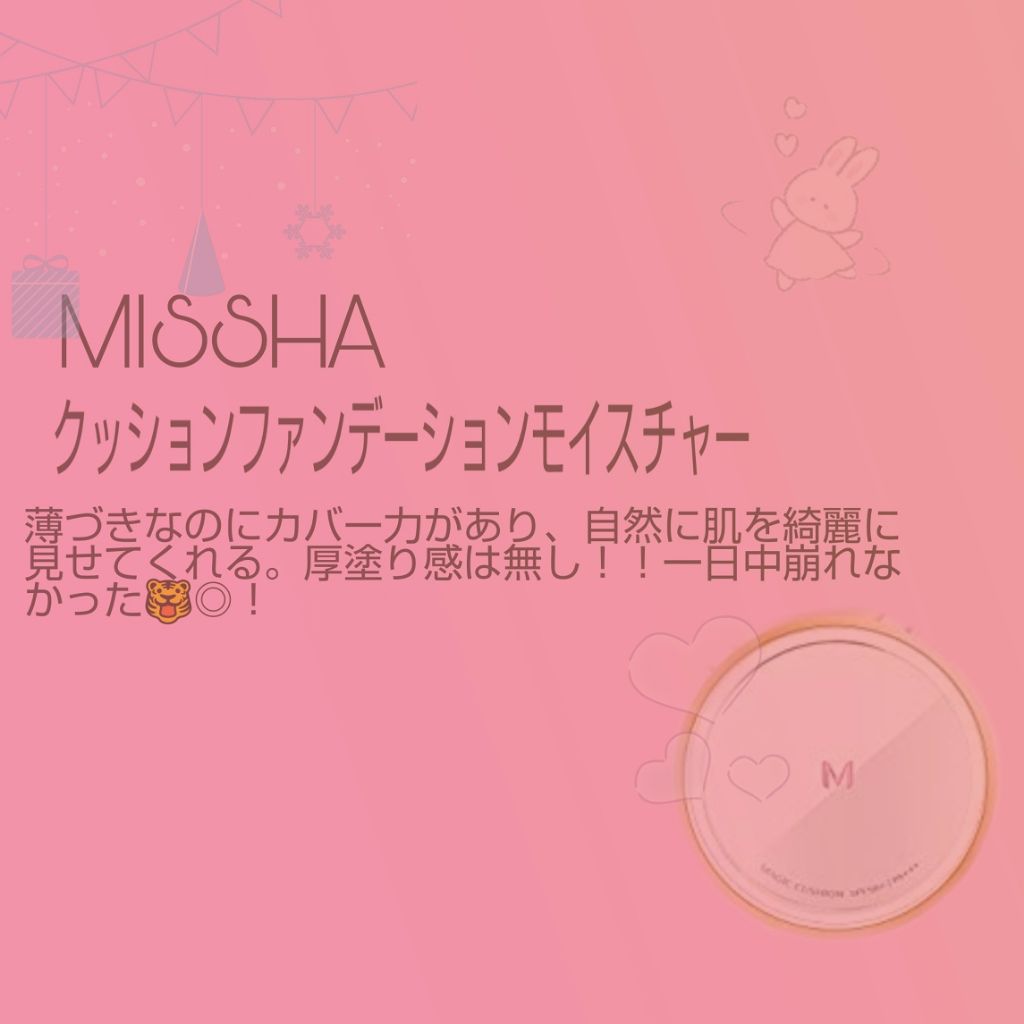 M クッション ファンデーション(モイスチャー)/MISSHA/クッションファンデーションを使ったクチコミ(1枚目)