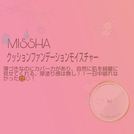 M クッション ファンデーション(モイスチャー)/MISSHA/クッションファンデーションを使ったクチコミ(1枚目)