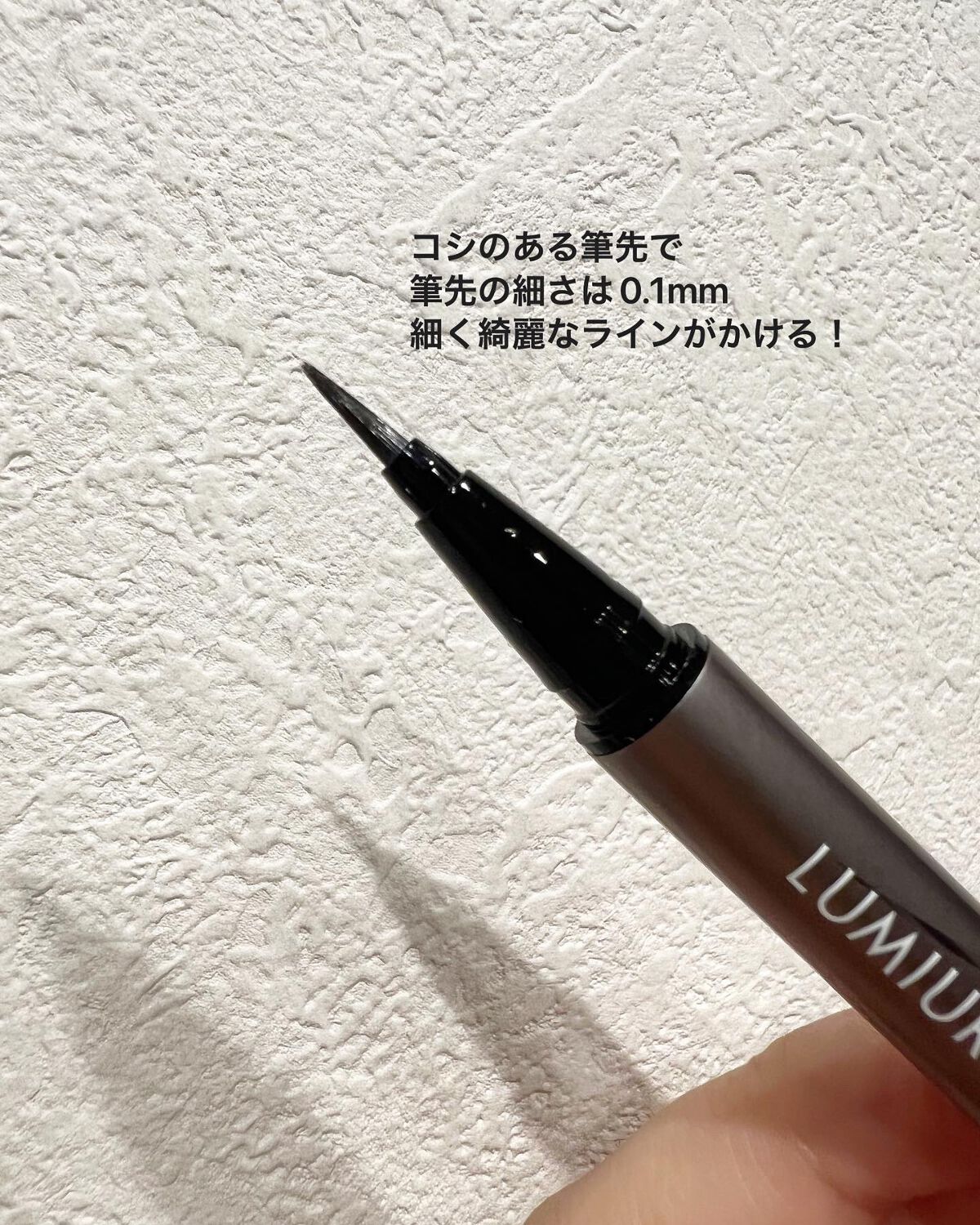 スキルレスライナー/LUMIURGLAS/リキッドアイライナーを使ったクチコミ(3枚目)