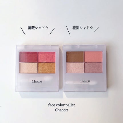 フェイスカラーパレット/チャコット・コスメティクス/アイシャドウパレットを使ったクチコミ(1枚目)