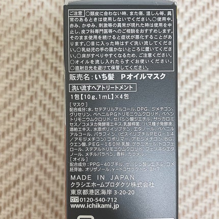 いち髪 THE PREMIUM Wケアブースター美容オイルマスク/いち髪/ヘアマスク・ヘアパックを使ったクチコミ(5枚目)