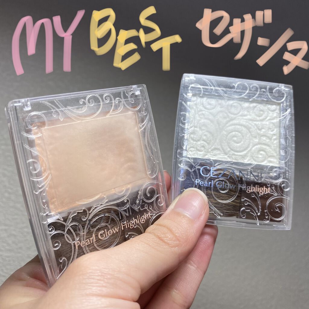 パールグロウハイライト/CEZANNE/パウダーハイライトを使ったクチコミ（1枚目）