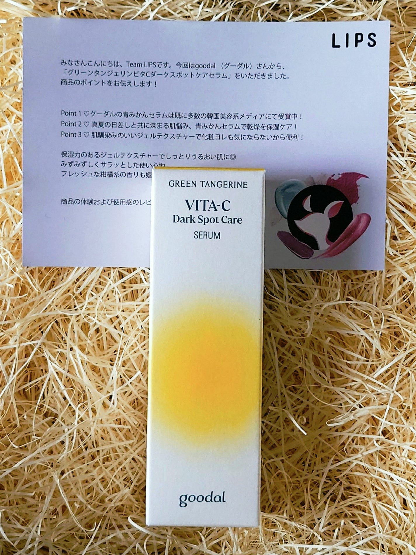 ã°ãªãŒã³ã¿ã³ãžã§ãªã³ ãã¿C ããŒã¯ã¹ãããã±ã¢ã»ã©ã /goodal/çŸå®¹æ¶²ã䜿ã£ãã¯ãã³ãïŒ6æç®ïŒ