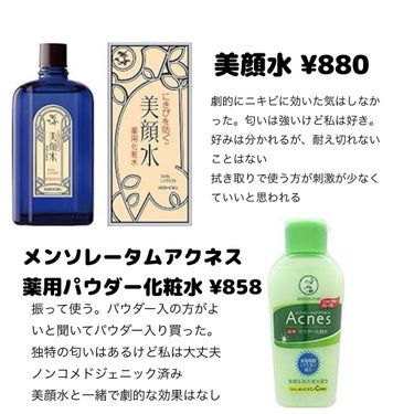 ONE THING ツボクサ化粧水のクチコミ「ニキビに効いたもの・効かなかったもの
〜化粧水編＋‪α‬〜

☁️明色化粧品 美顔水 薬用化粧.....」（2枚目）