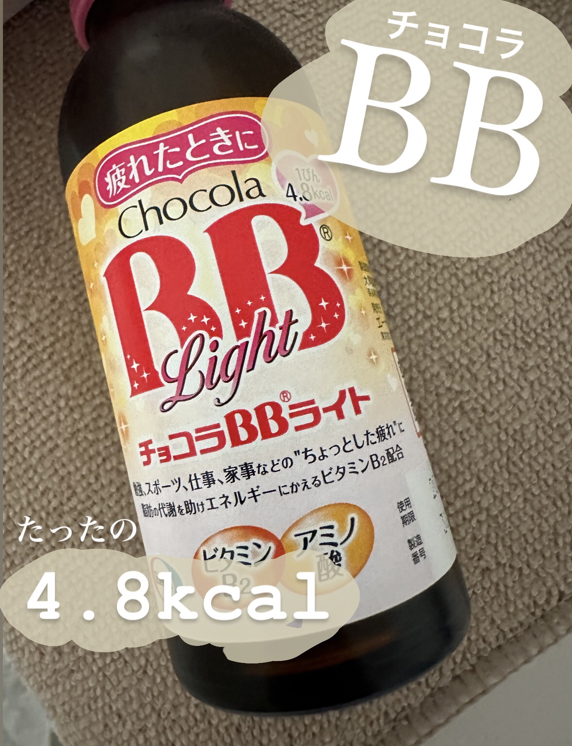 チョコラBBライト2/チョコラBB/美容ドリンクを使ったクチコミ（1枚目）