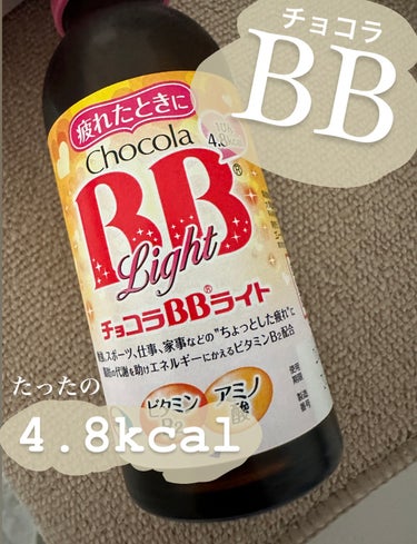 チョコラBBライト2/チョコラBB/ドリンクを使ったクチコミ（1枚目）