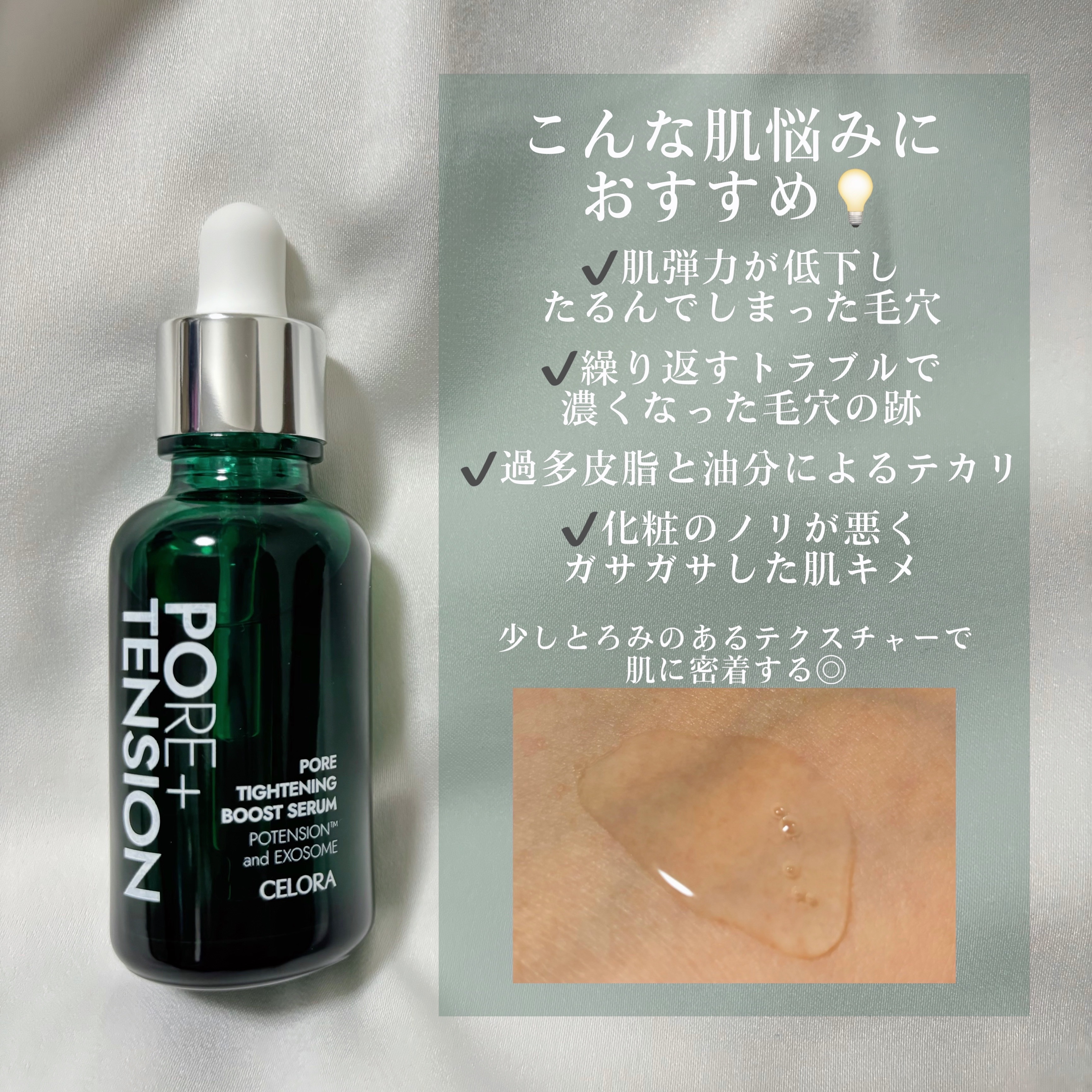 ポアタイトニングブーストセラム/CELORABY/美容液を使ったクチコミ（2枚目）