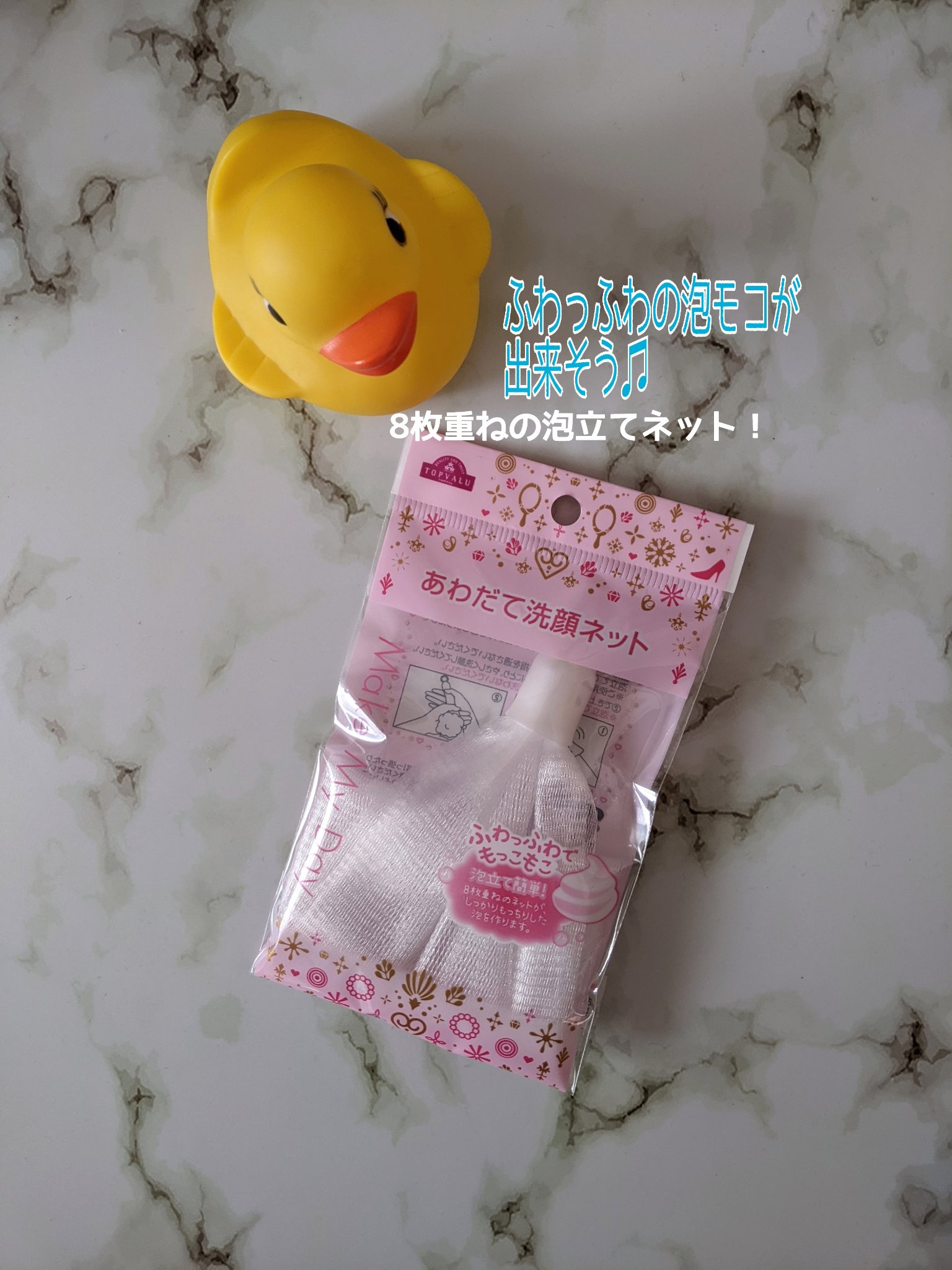 あわだて洗顔ネット/トップバリュ/その他スキンケアグッズを使ったクチコミ（1枚目）